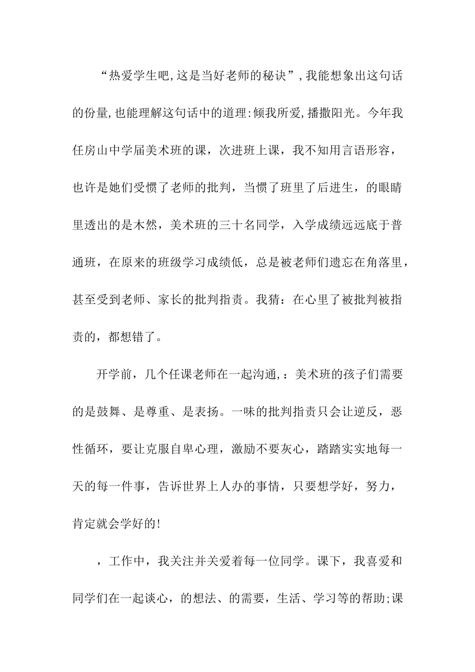 我是一名骄傲的党员教师征文演讲稿_第3页