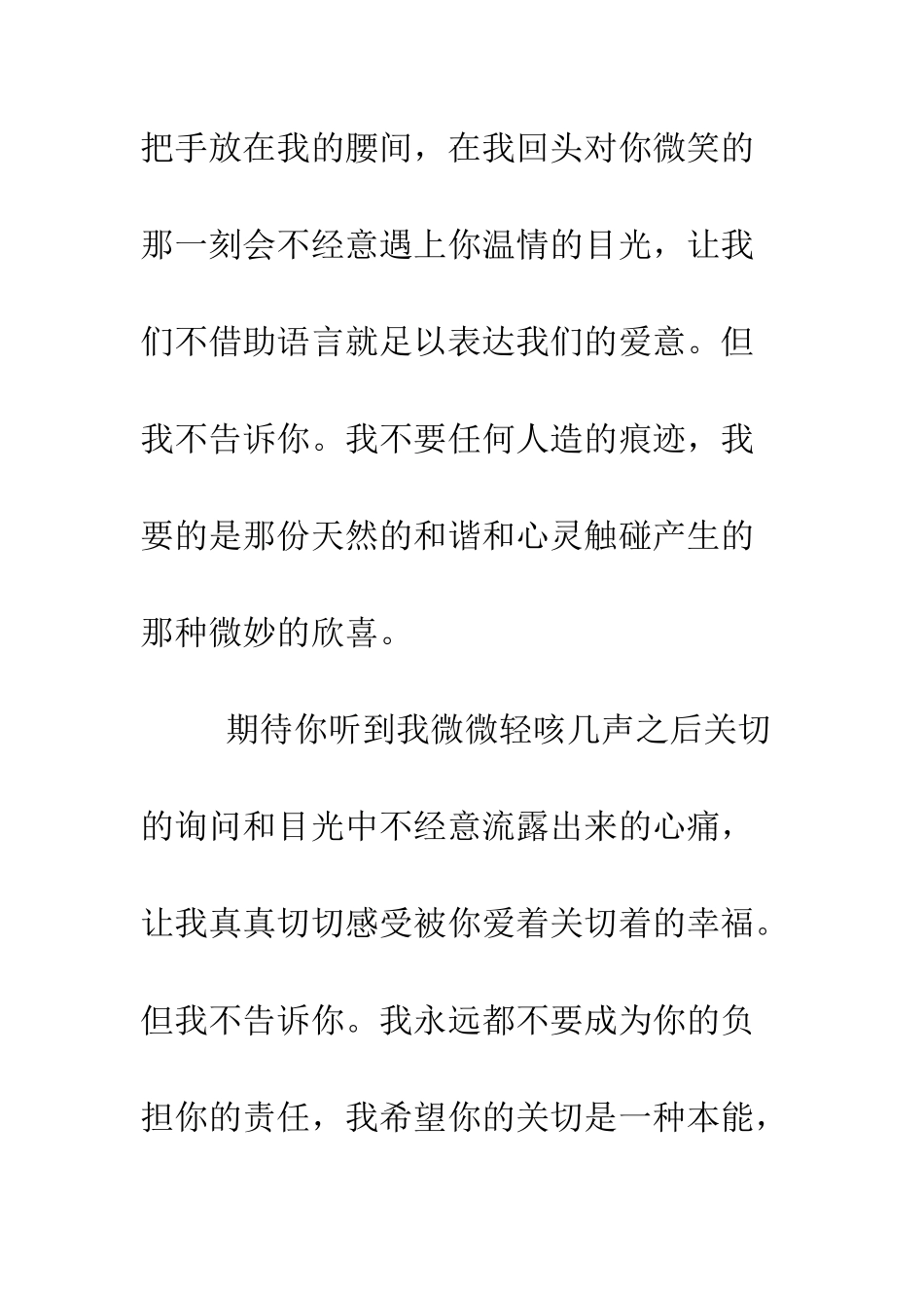 我是不是爱你--精编范文_第2页