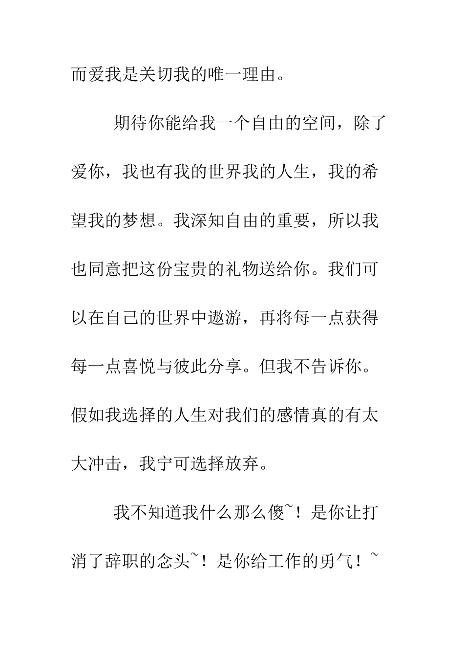 我是不是爱你--精编范文_第3页