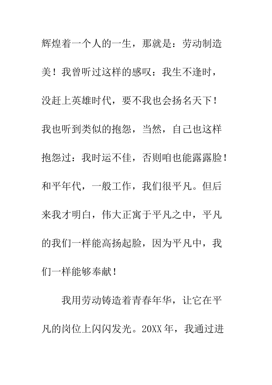 我是光荣劳动者演讲稿--精编范文_第2页