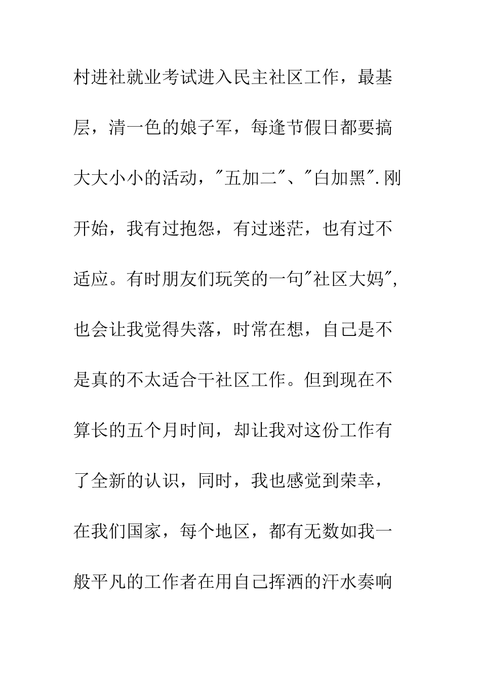 我是光荣劳动者演讲稿--精编范文_第3页