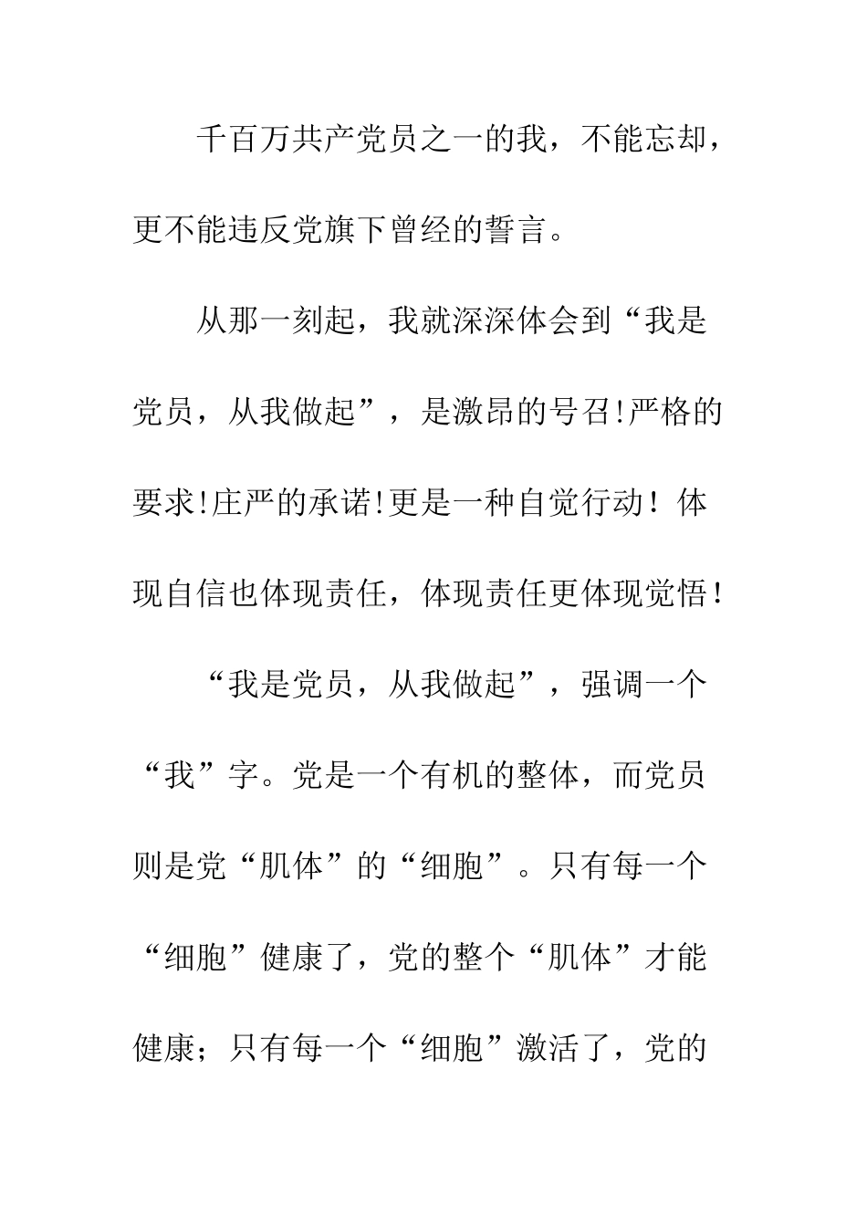 我是党员从我做起之演讲--精编范文_第2页