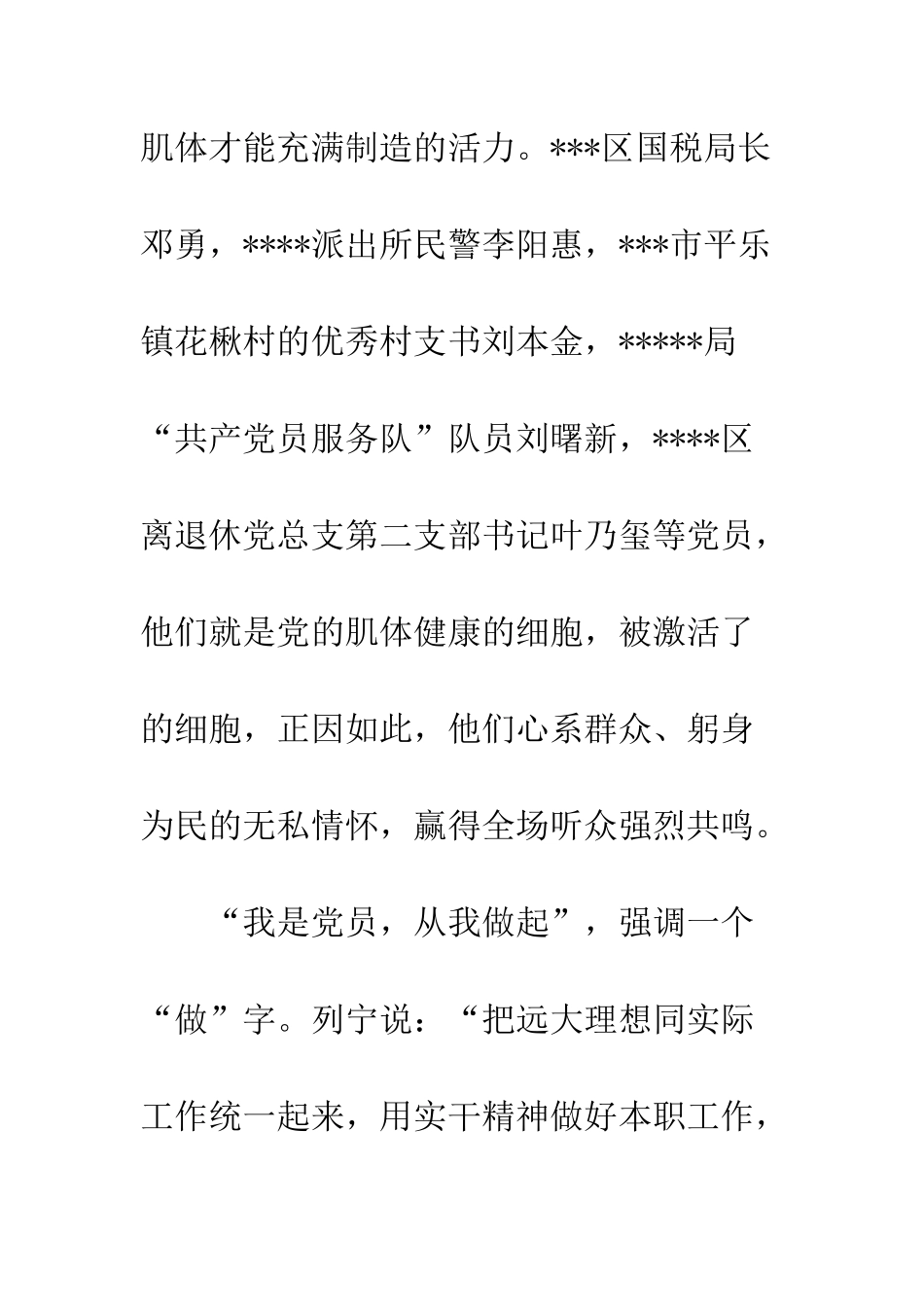 我是党员从我做起之演讲--精编范文_第3页