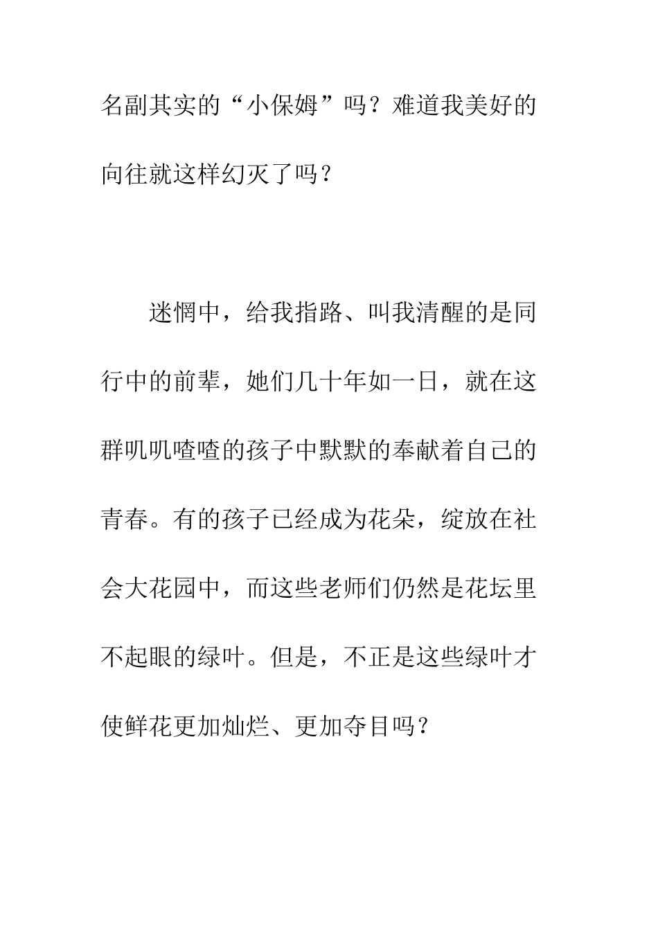 我是一片绿叶--精编范文_第3页