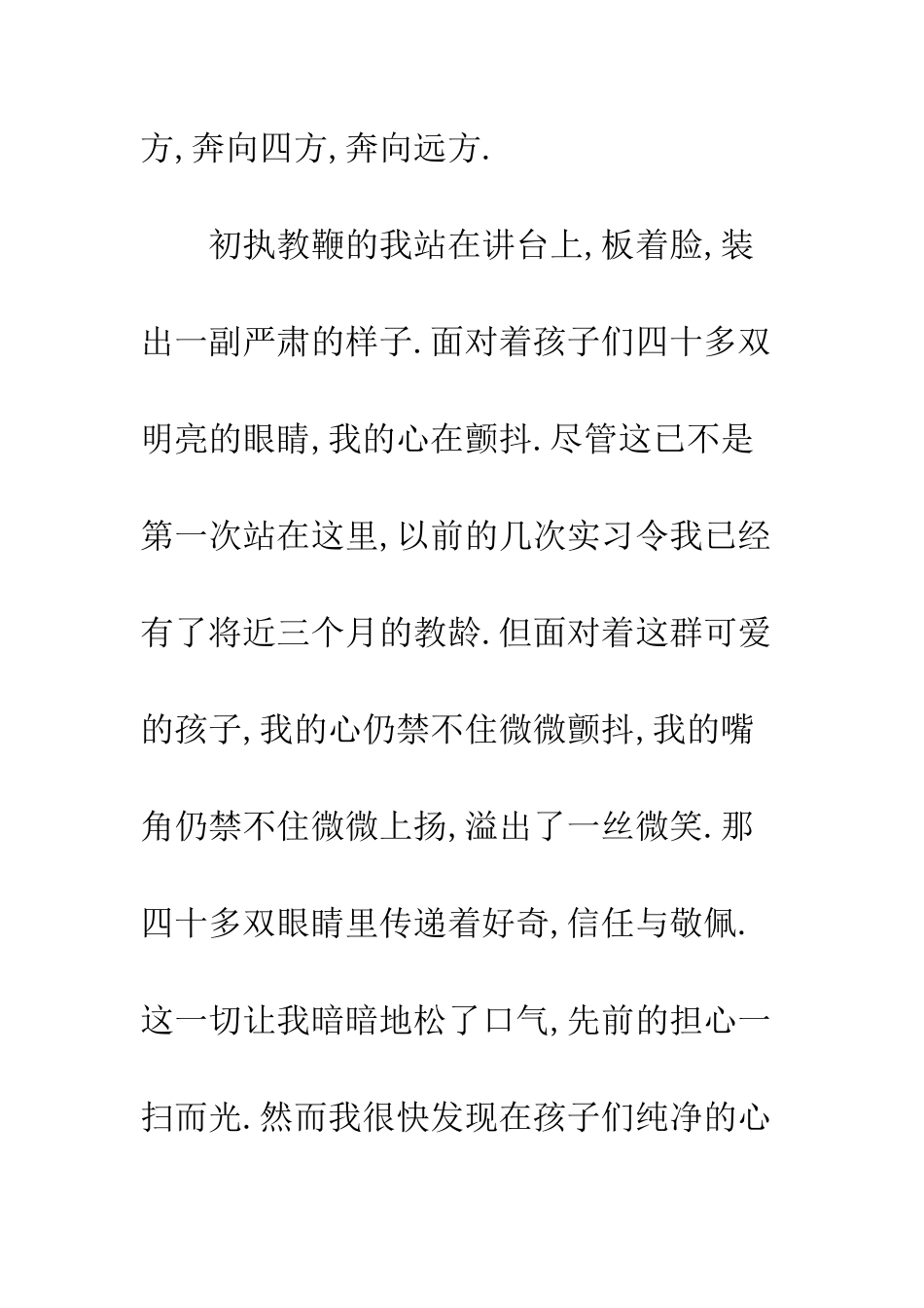 我是一颗小小的铺路石-精编范文_第2页