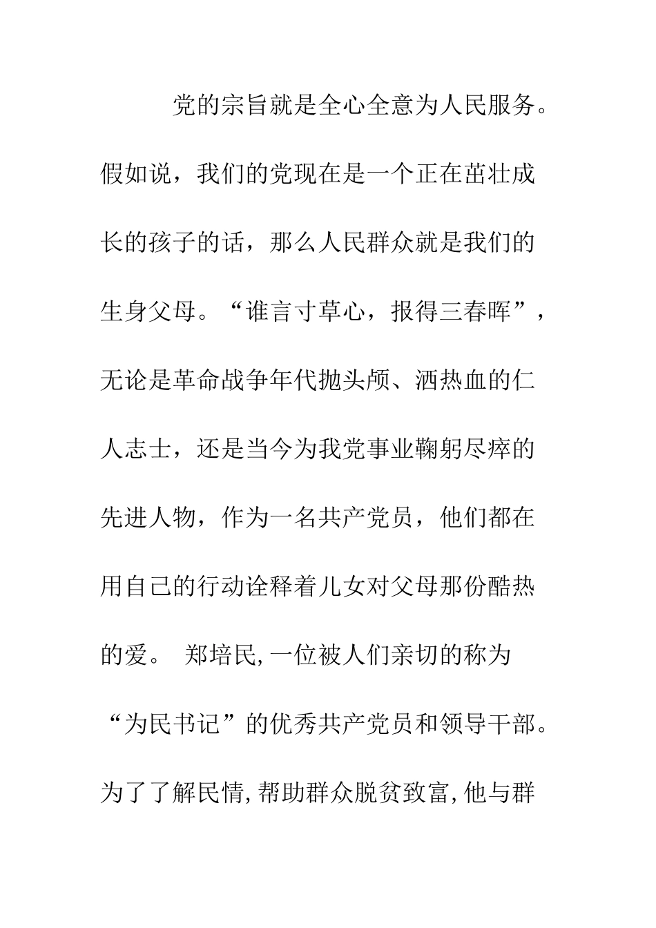 我是共产党员演讲稿--精编范文_第2页