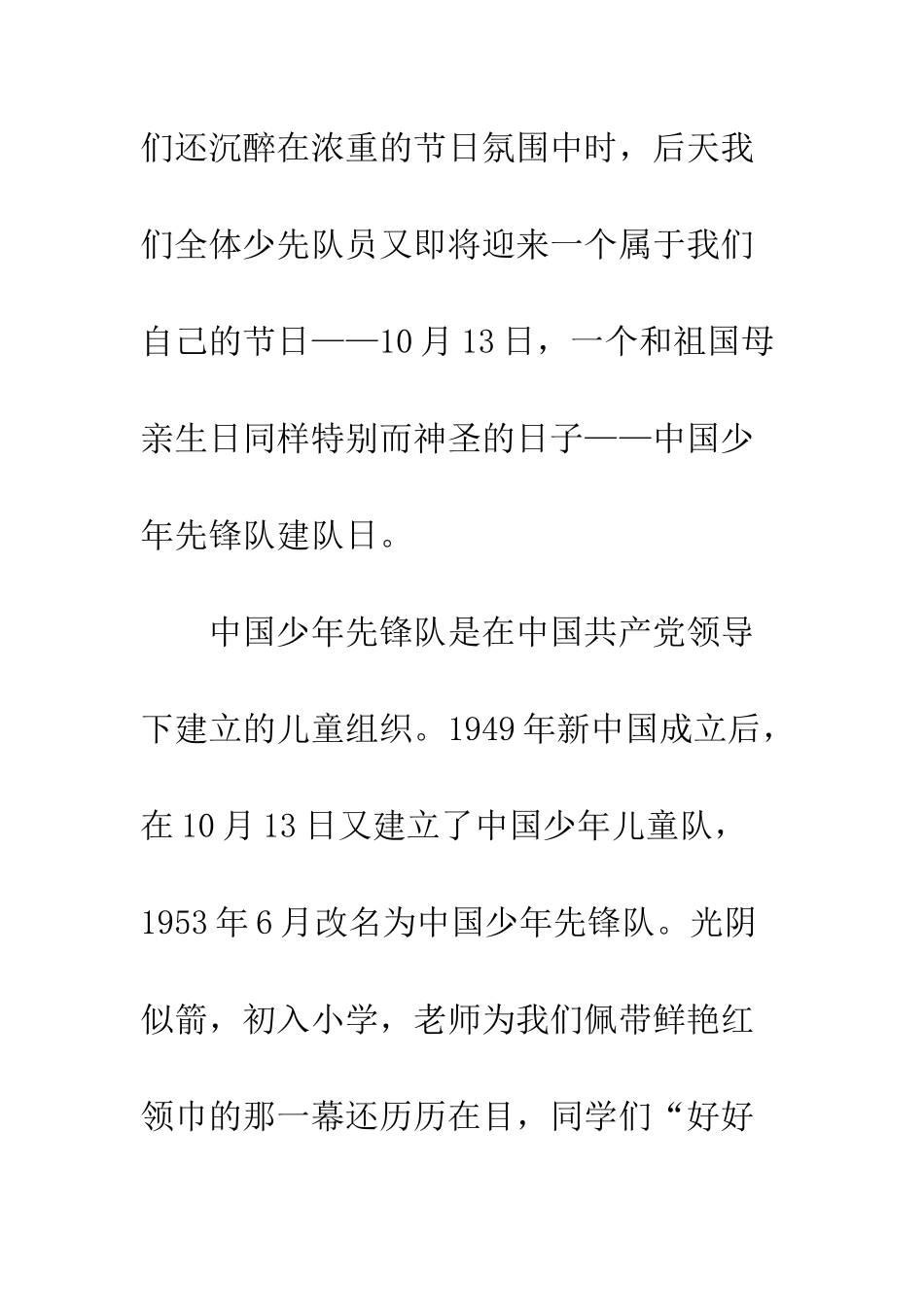 我是光荣的少先队员-精编范文_第2页