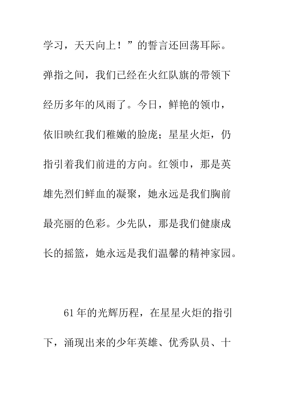 我是光荣的少先队员-精编范文_第3页