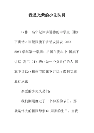 我是光荣的少先队员-精编范文
