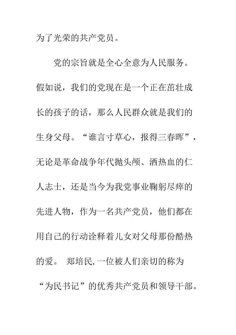 我是共产党员演讲稿公众演讲--精编范文_第2页