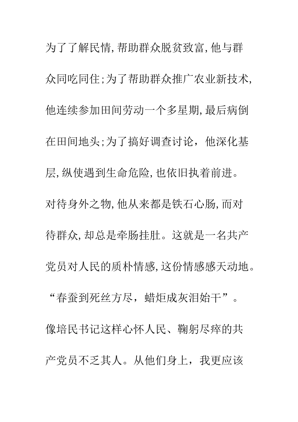 我是共产党员演讲稿公众演讲--精编范文_第3页
