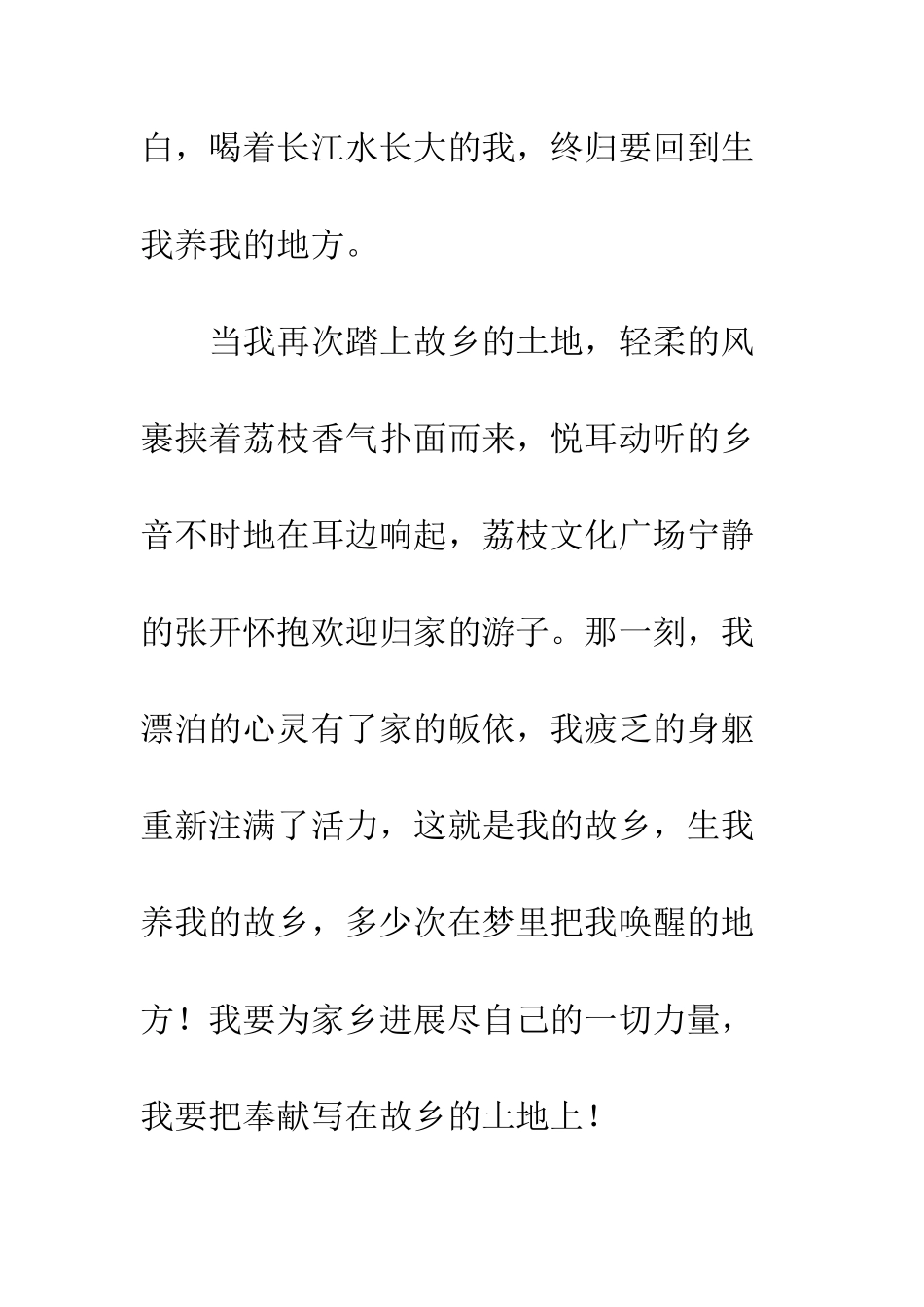 我是合江人-我热爱合江演讲稿--精编范文_第3页