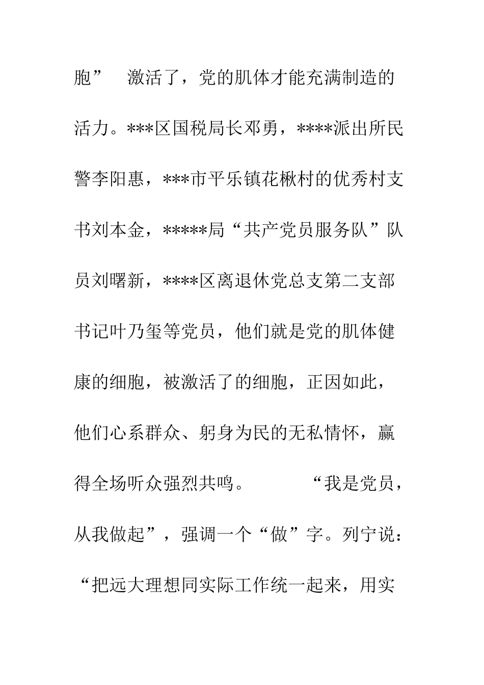 我是党员-从我做起--精编范文_第3页