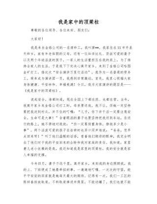 我是家中的顶梁柱