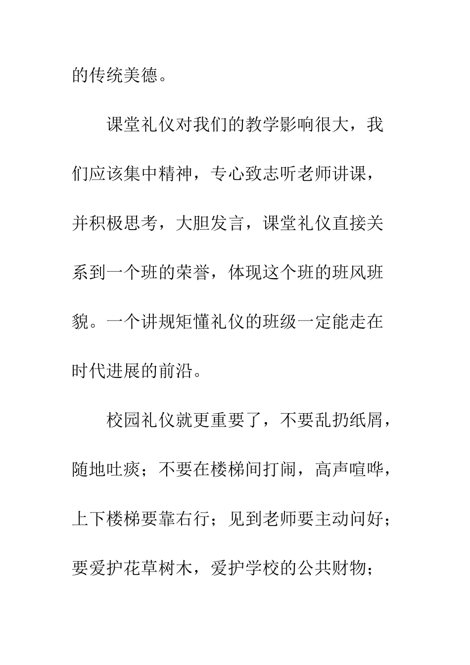 我是向上向善好队员演讲稿--精编范文_第3页