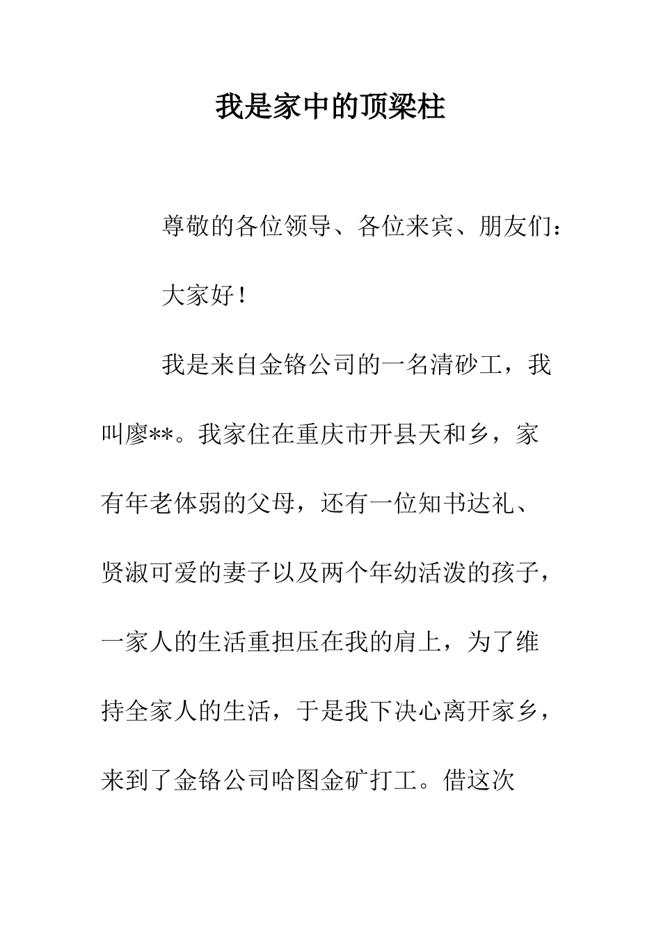 我是家中的顶梁柱--精编范文_第1页