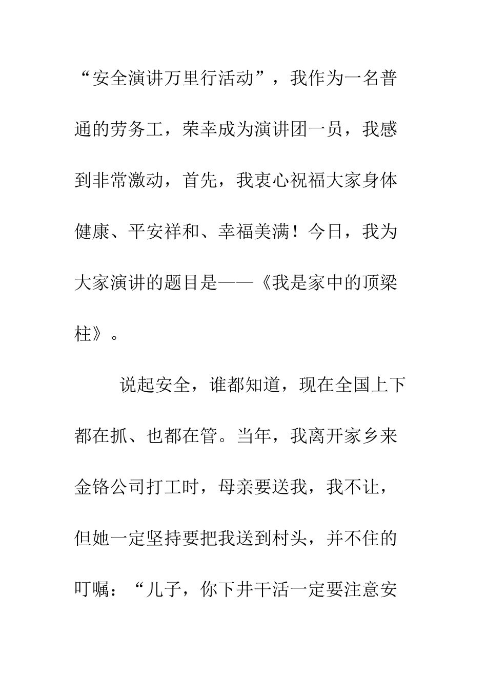 我是家中的顶梁柱--精编范文_第2页