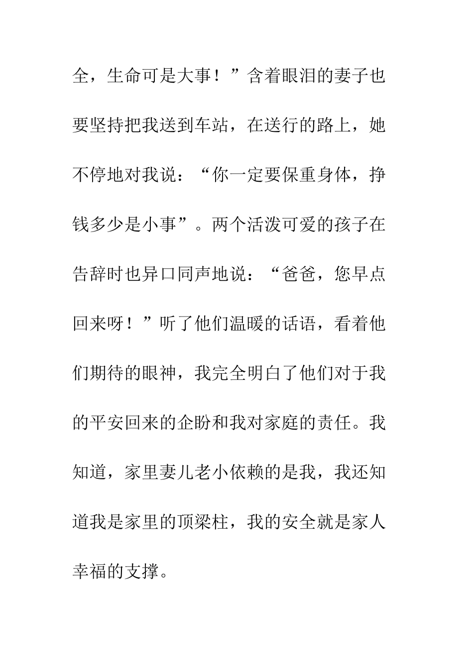 我是家中的顶梁柱--精编范文_第3页