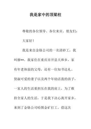 我是家中的顶梁柱--精编范文