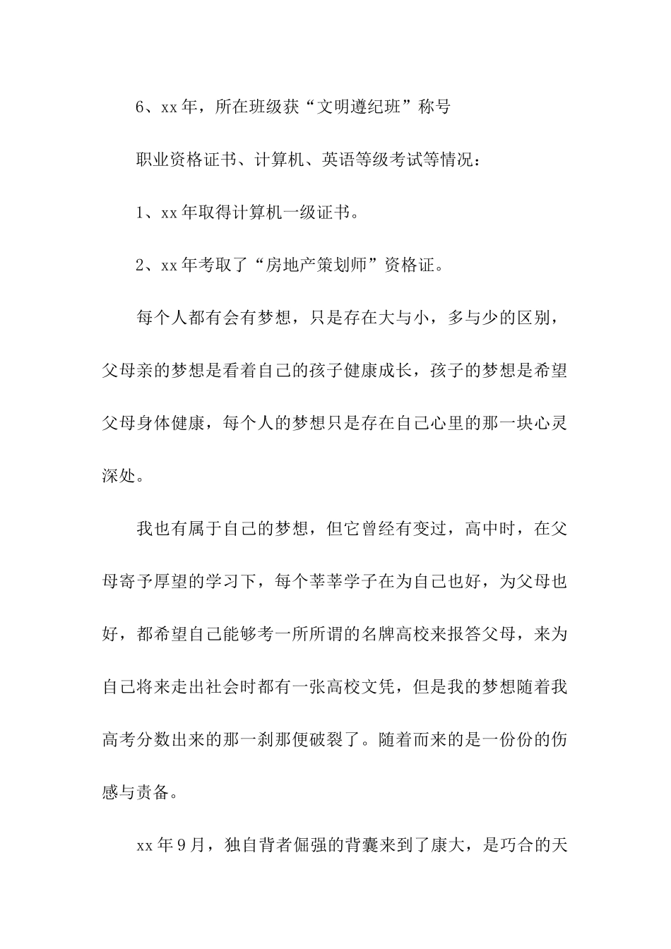 我是党员我优秀——梦醒时分_第2页