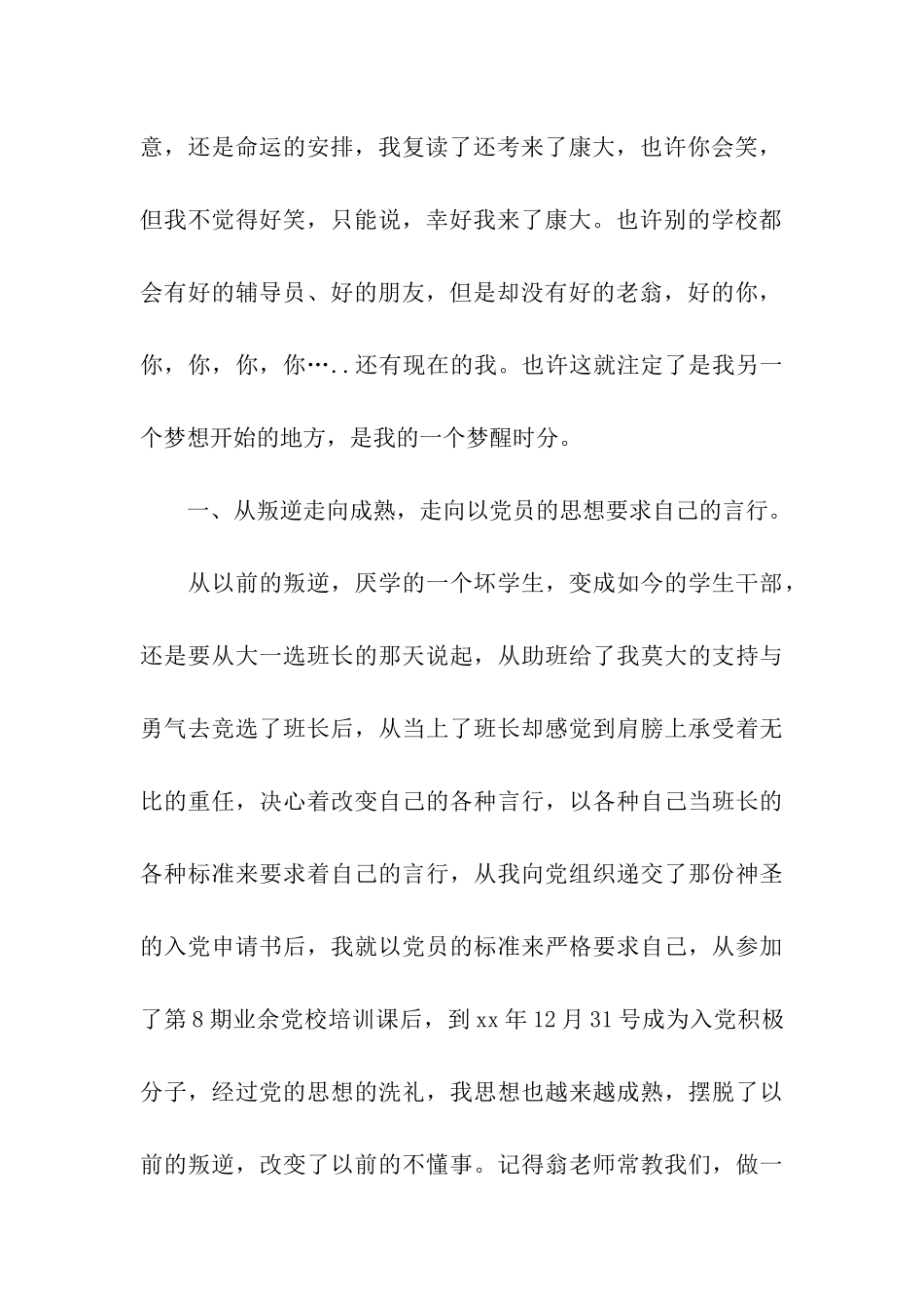 我是党员我优秀——梦醒时分_第3页