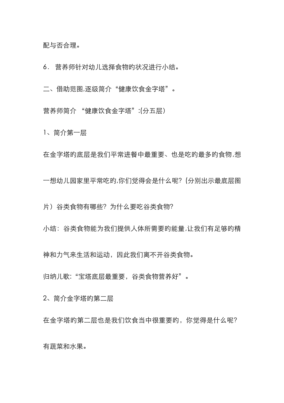 我是小小营养师教案_第2页