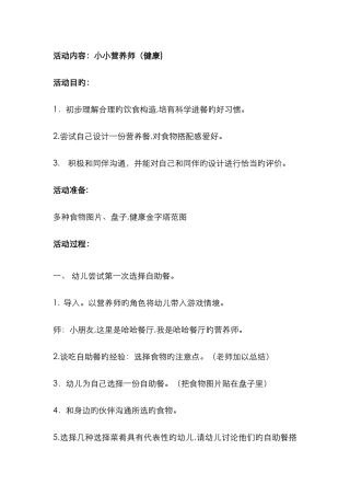 我是小小营养师教案