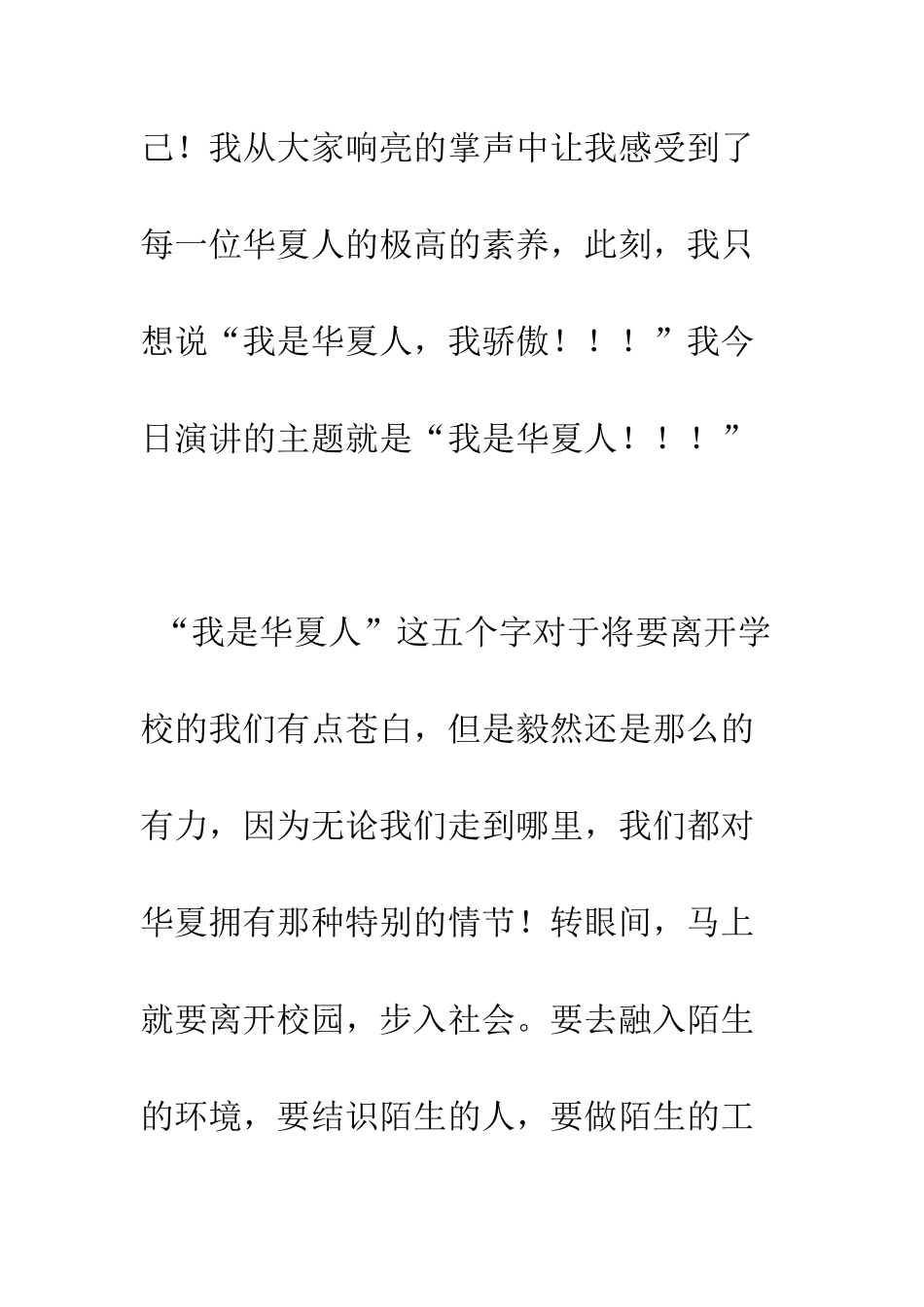 我是华夏人演讲稿--精编范文_第2页