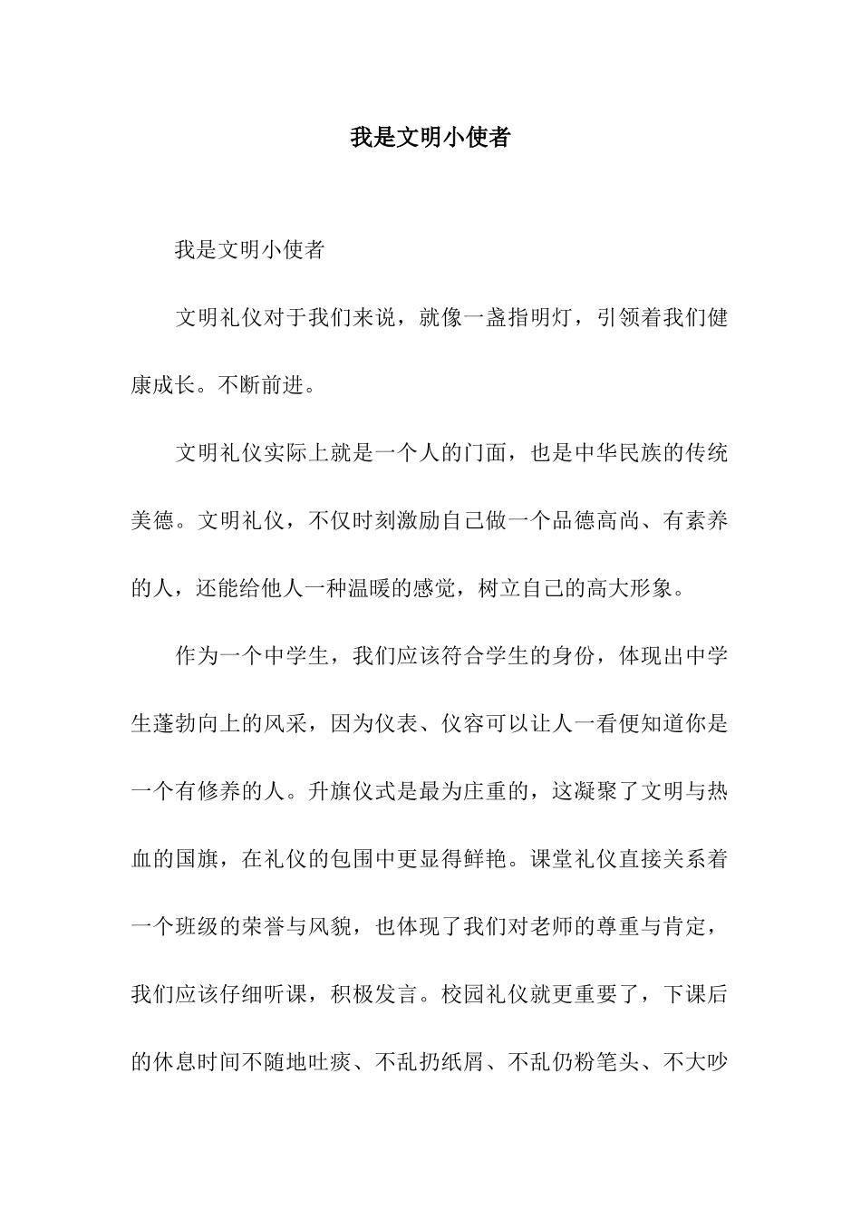 我是文明小使者_第1页