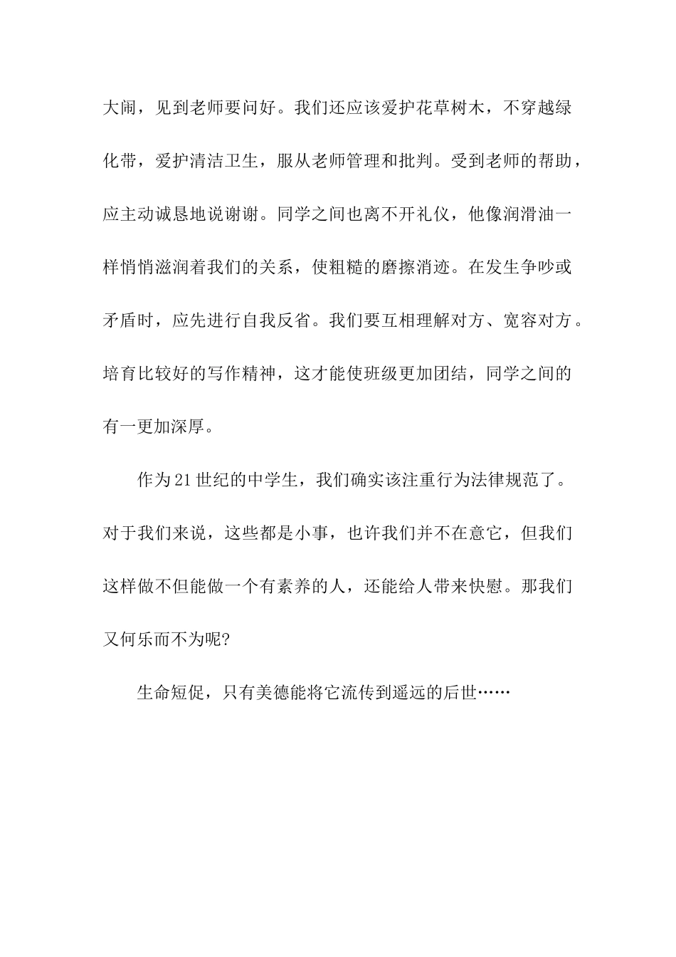 我是文明小使者_第2页