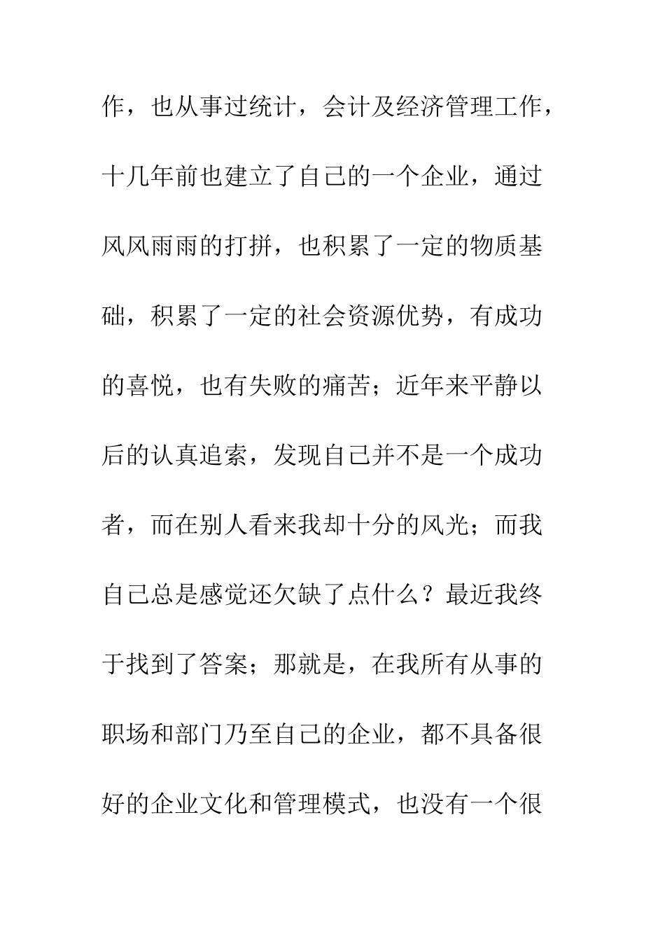 我是旗帜演讲稿--精编范文_第2页