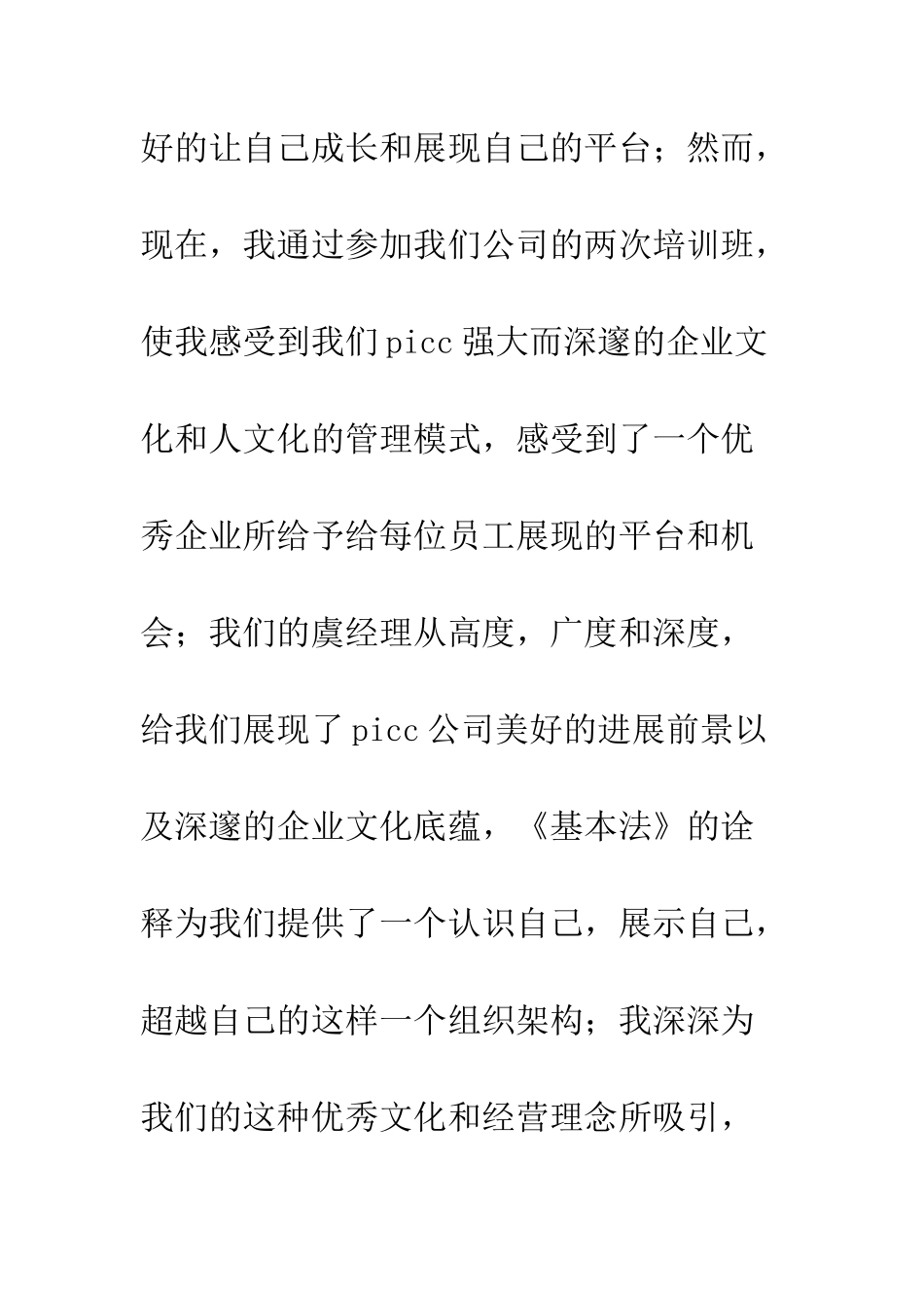 我是旗帜演讲稿--精编范文_第3页