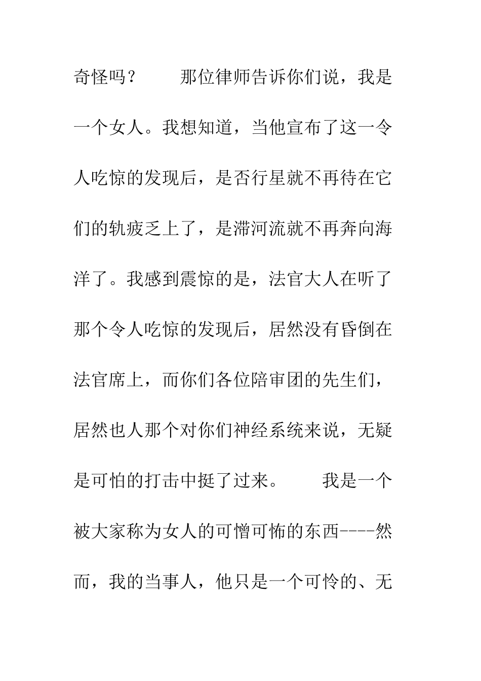 我是女人也是律师征文演讲--精编范文_第2页