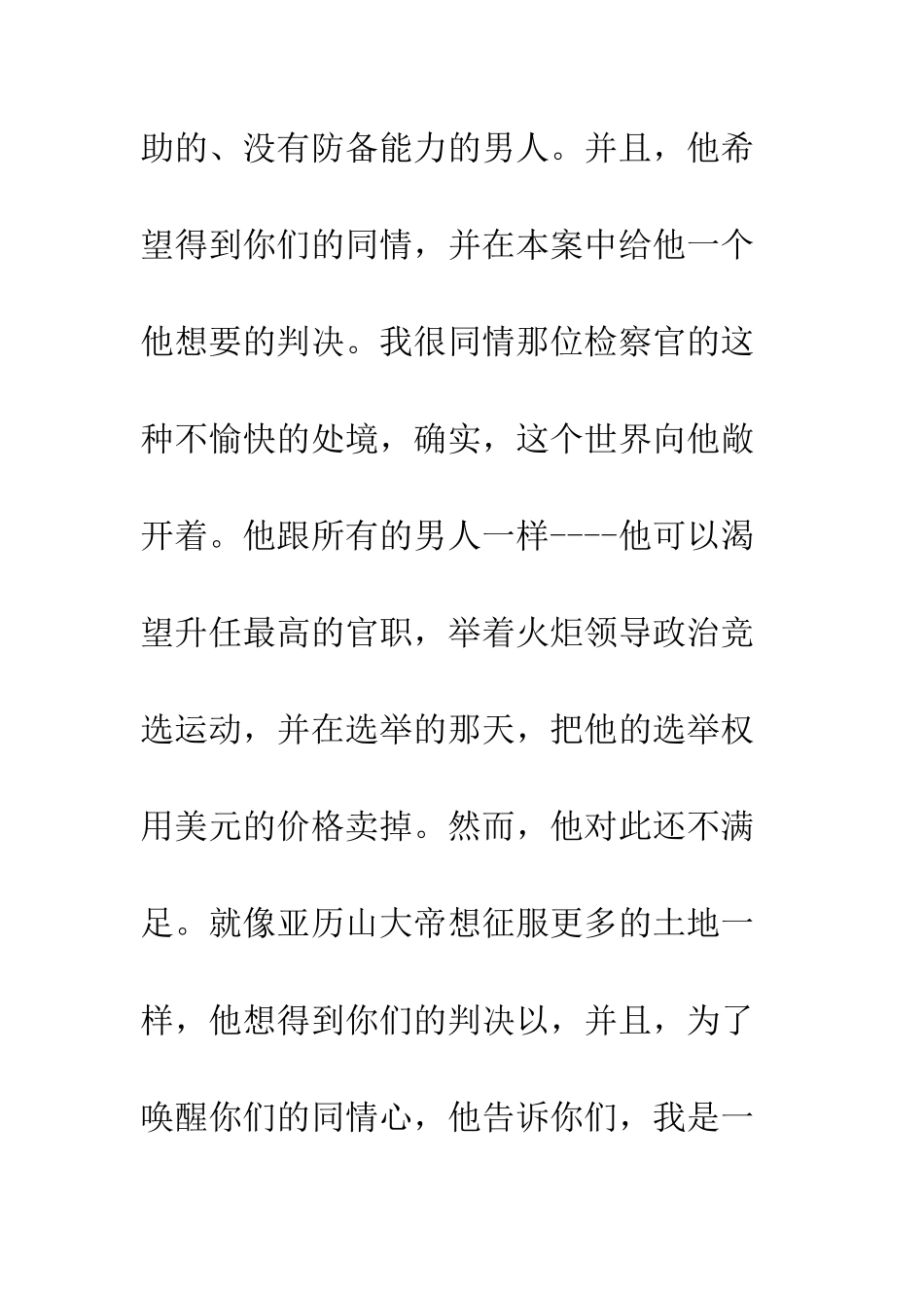 我是女人也是律师征文演讲--精编范文_第3页