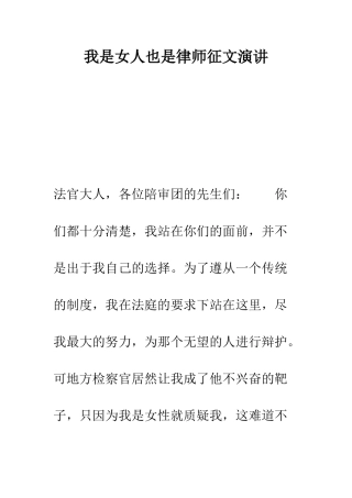 我是女人也是律师征文演讲--精编范文