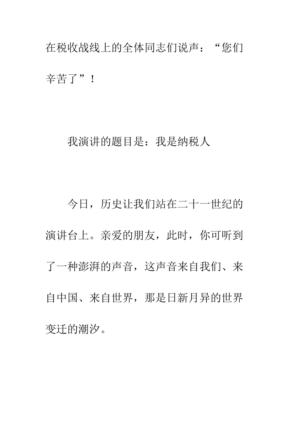 我是纳税人--精编范文_第2页