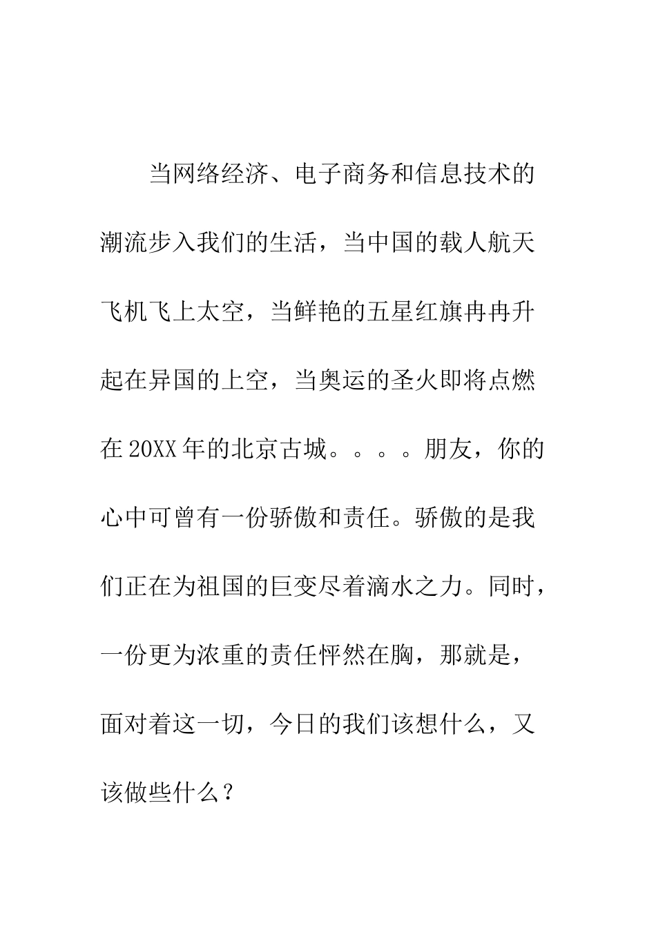 我是纳税人--精编范文_第3页