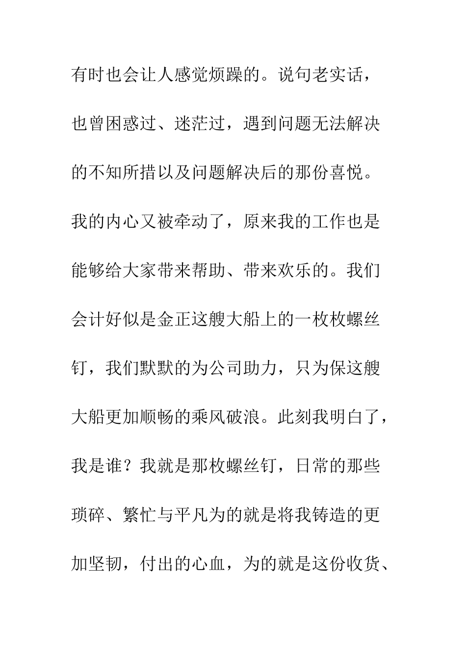 我是金正主人翁演讲稿--精编范文_第3页
