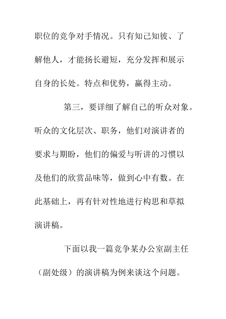 我是怎样撰写竞职演讲稿的--精编范文_第3页