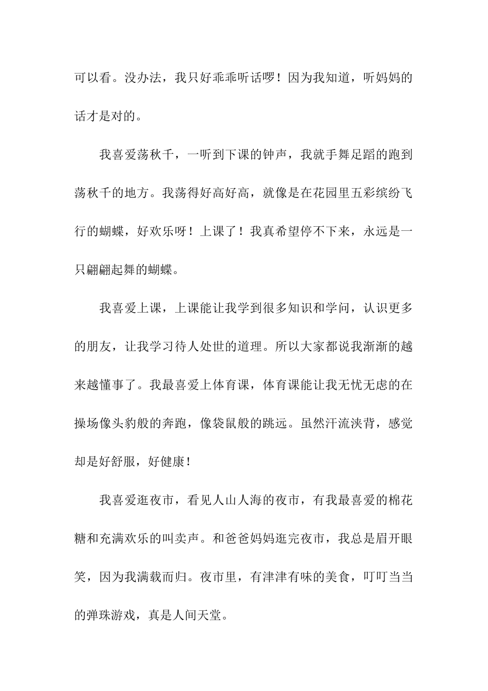 我最喜欢的事_第2页