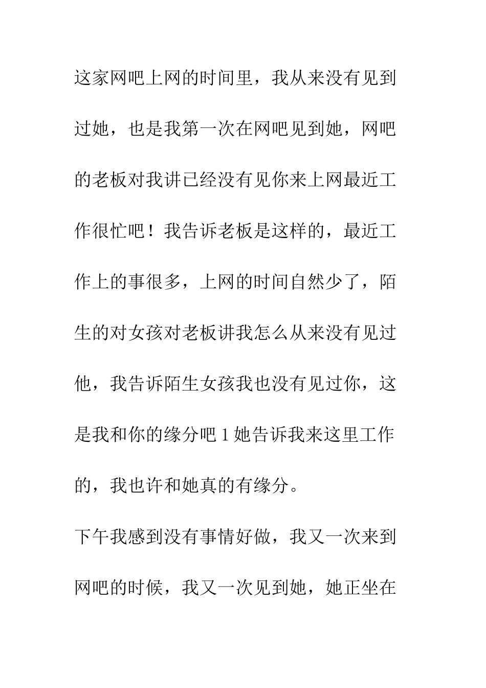 我暗恋的女孩--精编范文_第2页