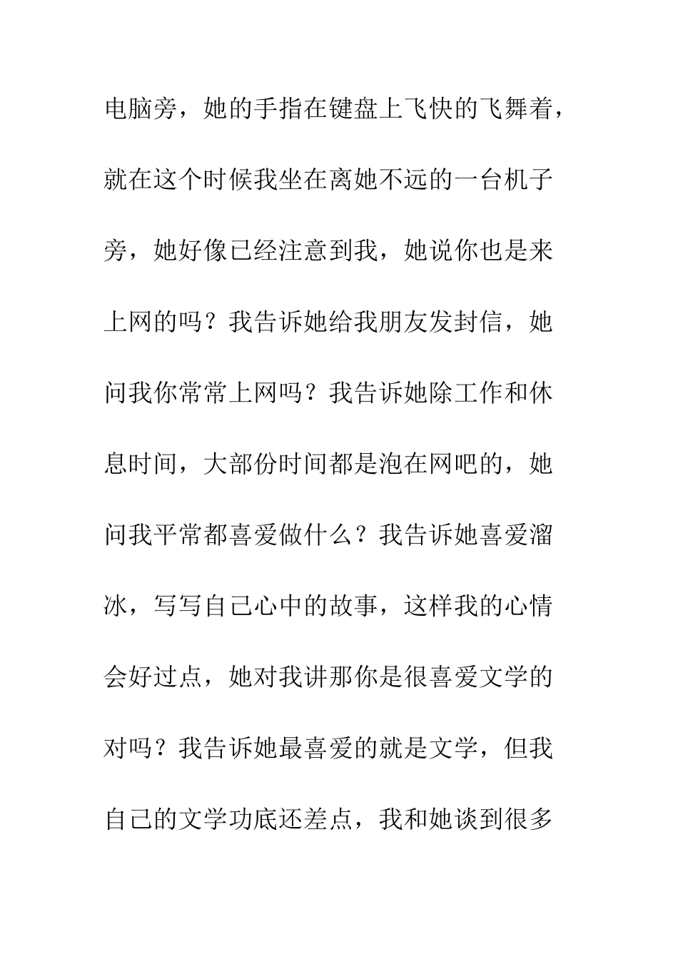 我暗恋的女孩--精编范文_第3页