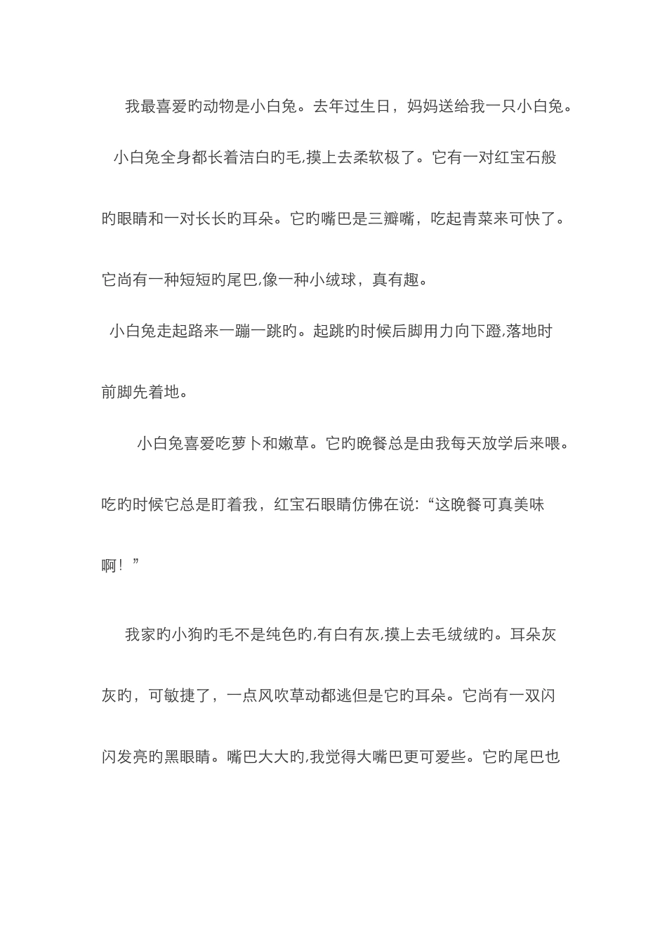 我最喜欢的动物是小白兔_第1页