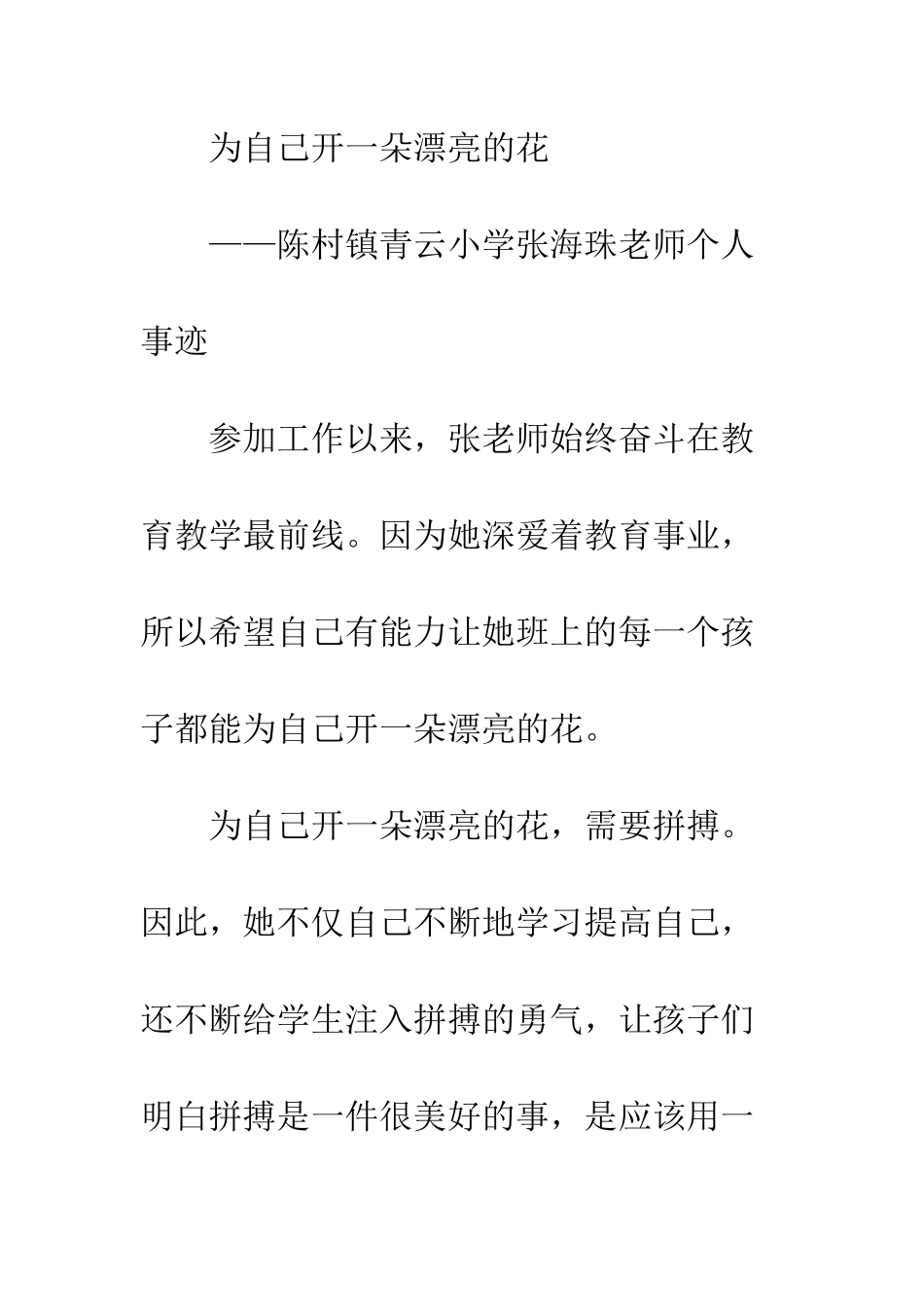 我最喜爱的老师候选人主要事迹简介--精编范文_第2页