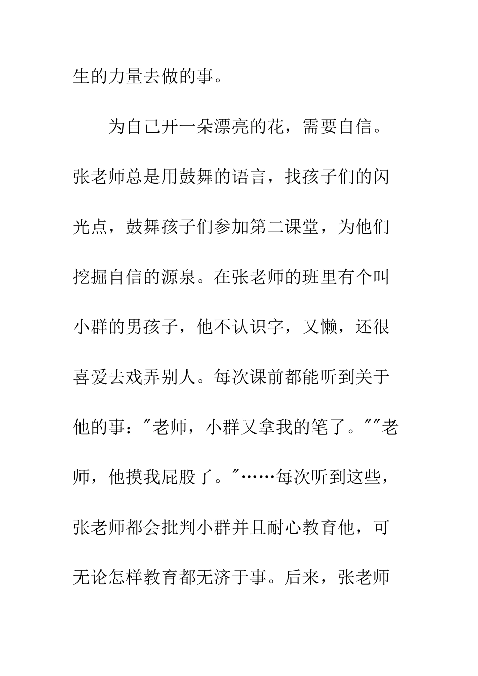 我最喜爱的老师候选人主要事迹简介--精编范文_第3页