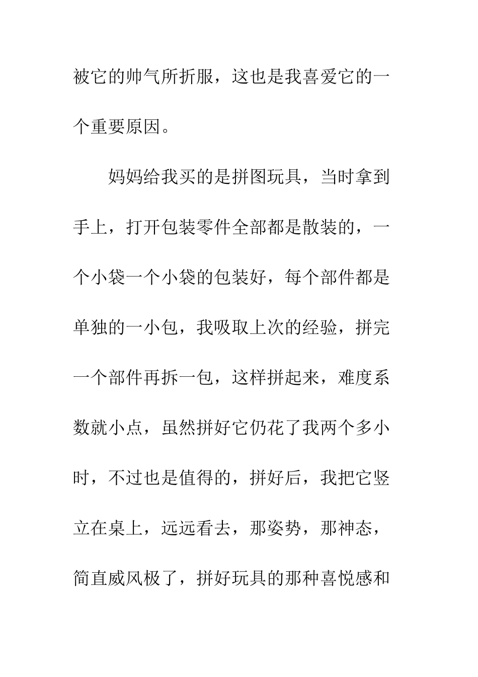 我最喜欢的玩具_第2页