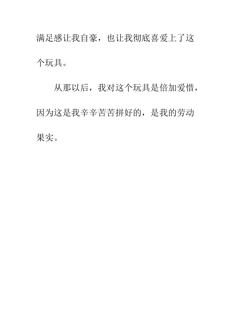 我最喜欢的玩具_第3页