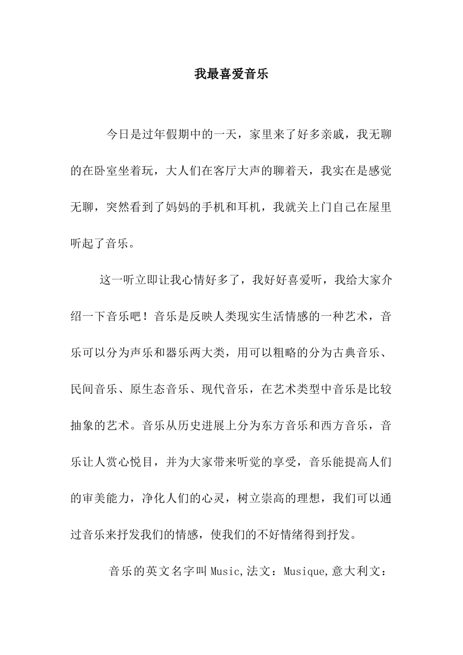 我最喜欢音乐_第1页