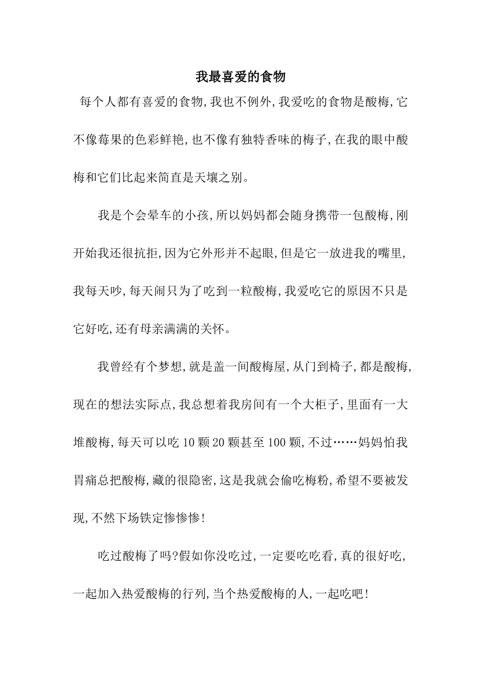 我最喜爱的食物_第1页