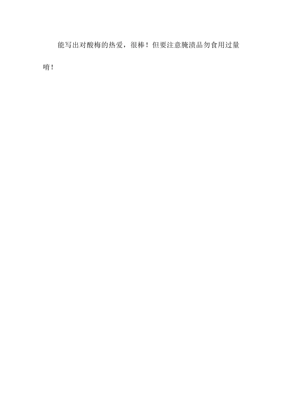 我最喜爱的食物_第2页